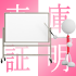 車庫証明とは？