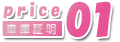 price01