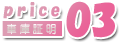 price03
