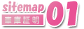 sitemap01