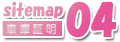 sitemap04