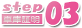 step03