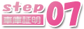 step07