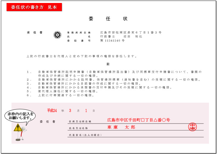 委任状