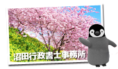 車庫証明in広島　沼田行政書士事務所