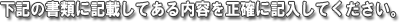 確認書類