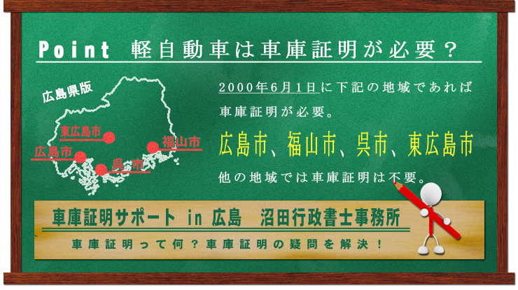 軽自動車に車庫証明は必要?