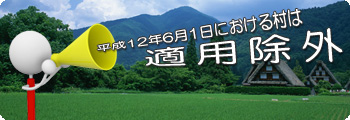 車庫証明適用除外