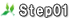 step01