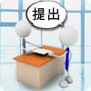 警察署へ提出