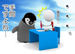 手間
