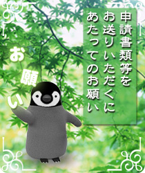 お願い