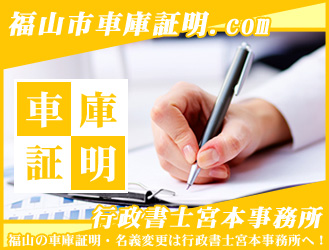 行政書士宮本事務所