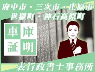 表行政書士事務所