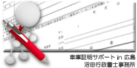 必要書類の書き方(広島版)