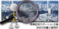 広島県の警察署を検索